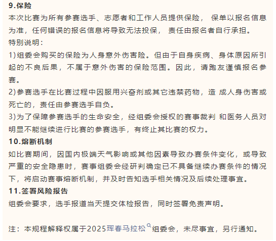 2025“心無界 步邊疆”成長杯中國·吉林第二屆邊境馬拉松系列賽（琿春站）(賽事規(guī)程)（13）