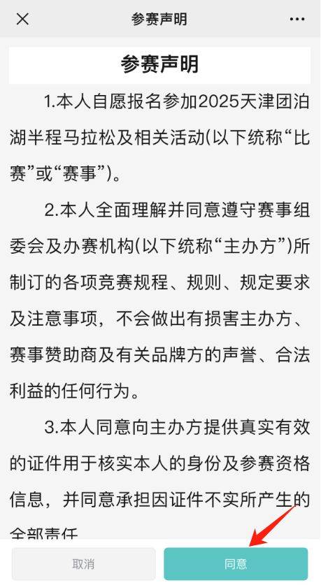 2025天津靜海區(qū)團泊湖半程馬拉松報名入口及流程(6) 2025天津靜海區(qū)團泊湖半程馬拉松報名入口及流程(6)