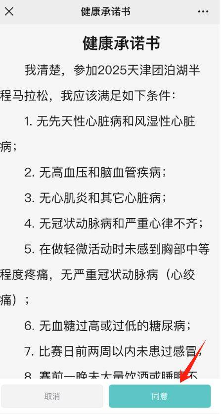 2025天津靜海區(qū)團泊湖半程馬拉松報名入口及流程(7) 2025天津靜海區(qū)團泊湖半程馬拉松報名入口及流程(7)