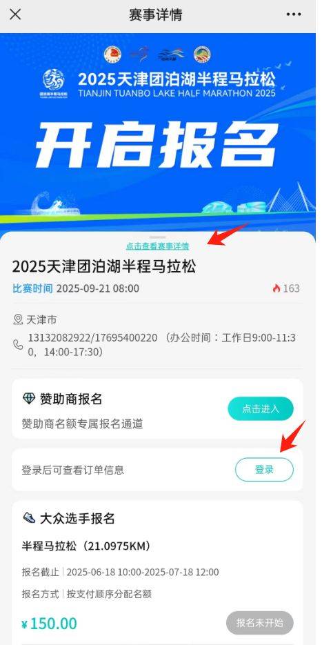2025天津靜海區(qū)團泊湖半程馬拉松報名入口及流程(4) 2025天津靜海區(qū)團泊湖半程馬拉松報名入口及流程(4)