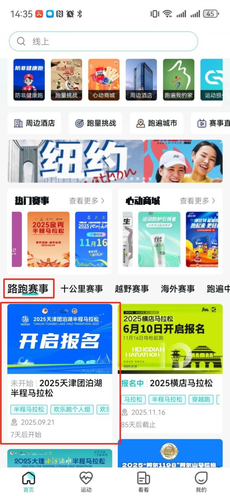 2025天津靜海區(qū)團(tuán)泊湖半程馬拉松報名指南(3) 2025天津靜海區(qū)團(tuán)泊湖半程馬拉松報名指南(3)
