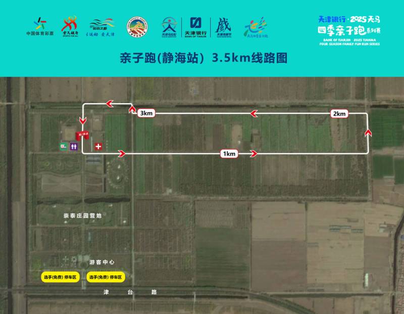 天津銀行·2025天馬四季親子跑系列賽(靜海站）(賽事規(guī)程)