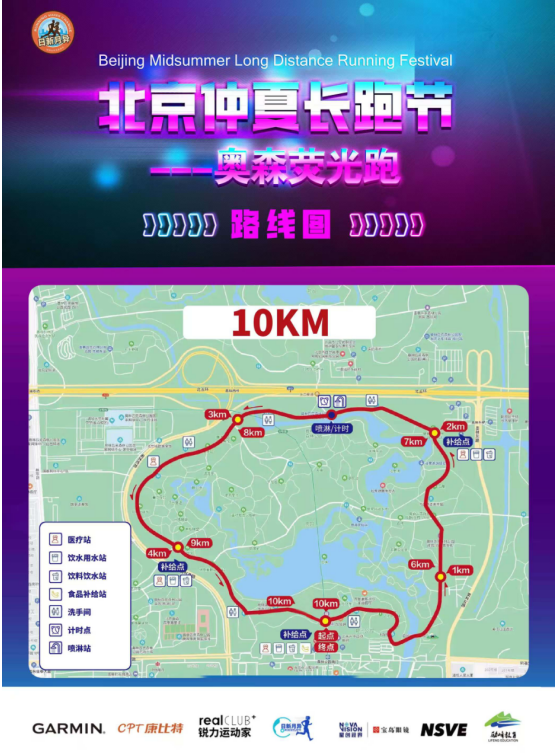 2025北京仲夏長(zhǎng)跑節(jié)-奧森熒光跑(賽事規(guī)程)(3) 2025北京仲夏長(zhǎng)跑節(jié)-奧森熒光跑(賽事規(guī)程)(3)