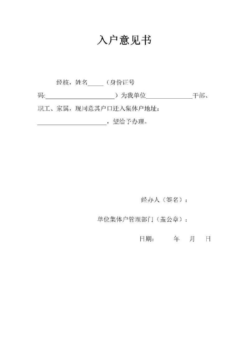 應屆生入戶廣州需要什么材料？（5）