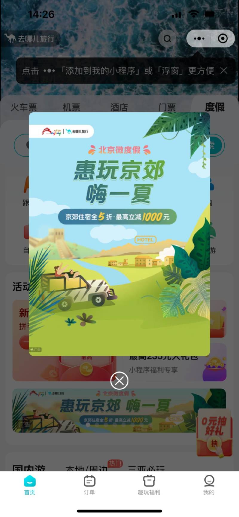 京郊住宿消費券哪些地方能用？