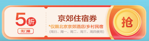 京郊住宿消費券可以退款嗎？