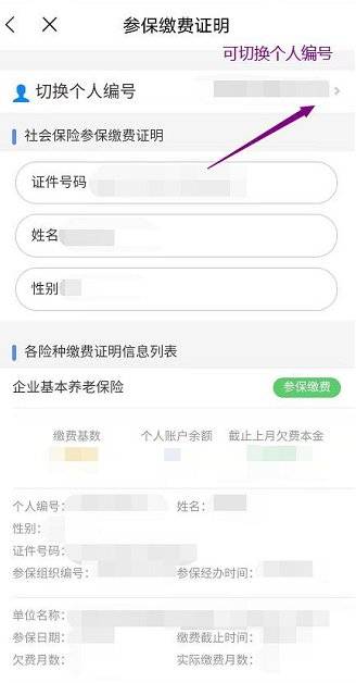 南昌社保APP社保參保繳費證明查詢打印入口及流程（3）