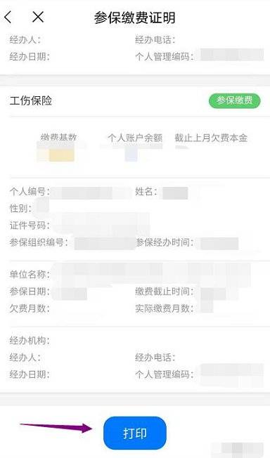 南昌社保APP社保參保繳費證明查詢打印入口及流程（4）