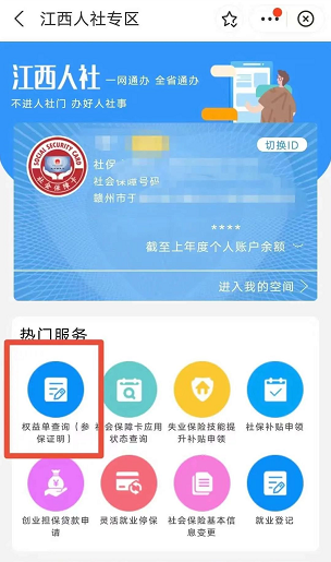 贛服通怎么查詢打印社保參保證明？附操作流程（3）