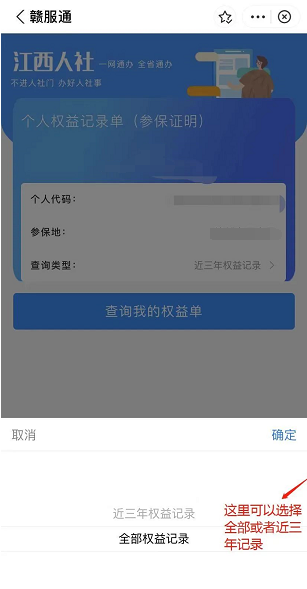 贛服通怎么查詢打印社保參保證明？附操作流程（5）