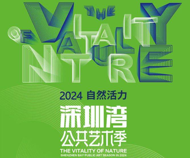 深圳灣公共藝術(shù)季時(shí)間+地點(diǎn)+看點(diǎn)圖片+交通 深圳灣公共藝術(shù)季時(shí)間+地點(diǎn)+看點(diǎn)圖片+交通