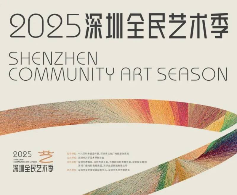 2025深圳全民藝術(shù)季下周正式啟幕