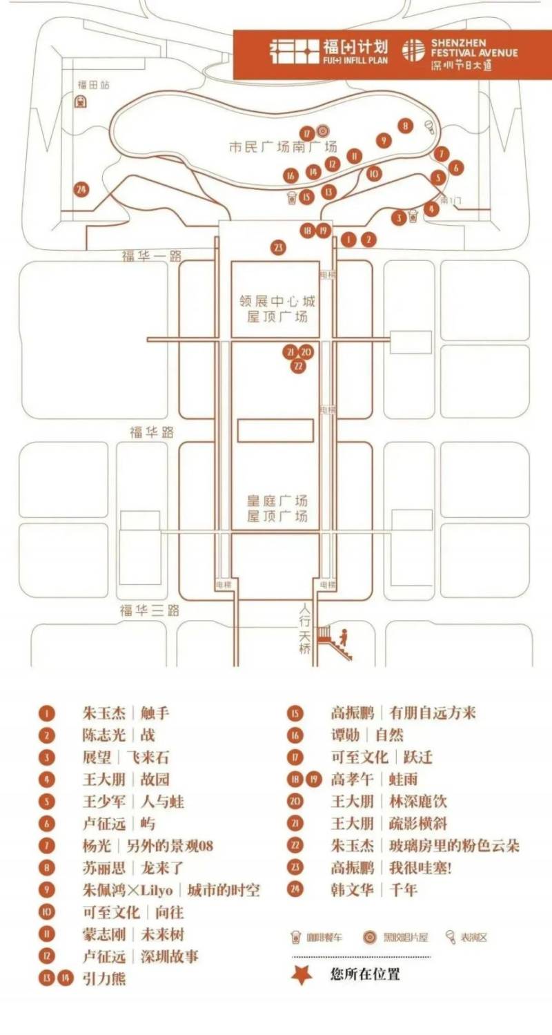 深圳福[+]公共藝術(shù)季展覽時(shí)間+地點(diǎn)+作品位置圖（2）