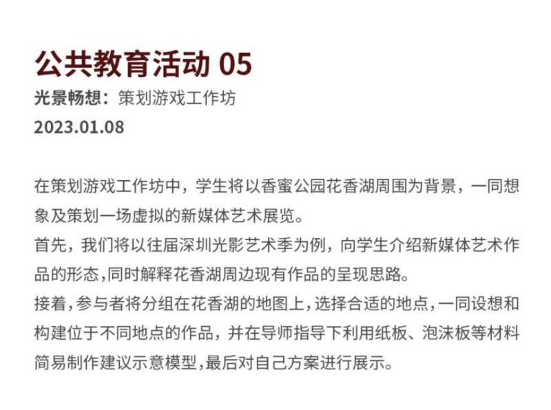 2023深圳香蜜公園光影藝術(shù)季時(shí)間、看點(diǎn)、交通指南（18）
