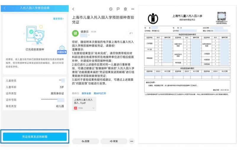 上海新生入學(xué)預(yù)防接種查驗(yàn)憑證怎么打?。?）