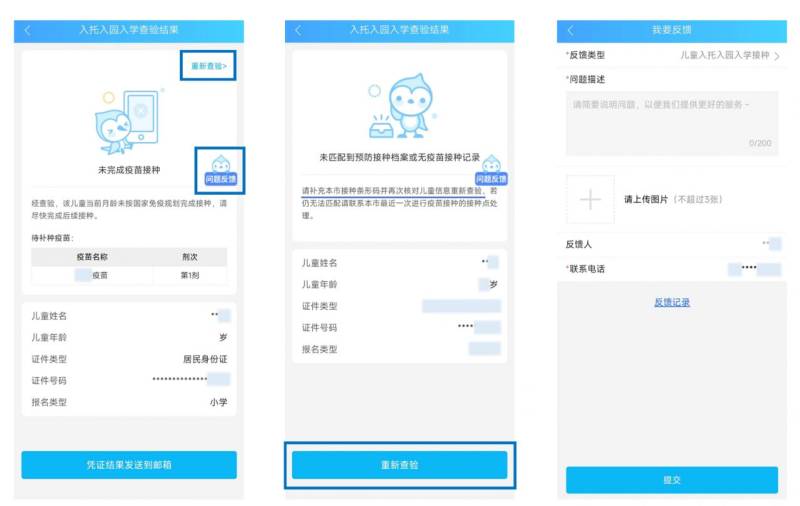上海新生入學(xué)預(yù)防接種查驗(yàn)憑證怎么打?。?）