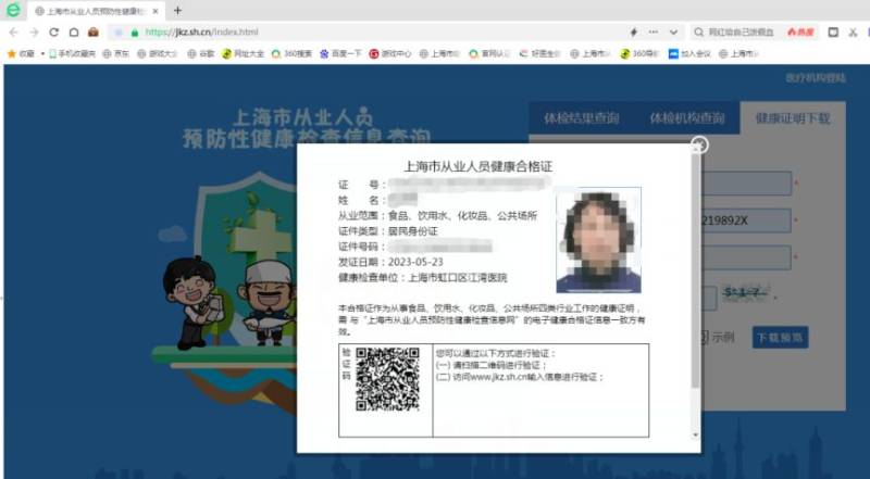 上海健康證查詢指南（10）