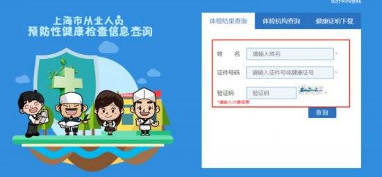 上海健康證查詢指南（4）