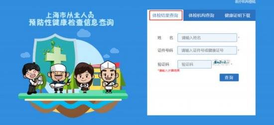 上海健康證查詢指南（3）