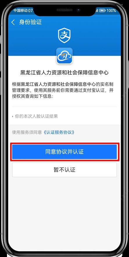 黑龍江人社支付寶小程序養(yǎng)老認證步驟圖示（5）