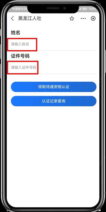 黑龍江人社支付寶小程序養(yǎng)老認證步驟圖示（3）