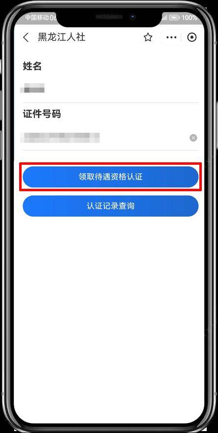 黑龍江人社支付寶小程序養(yǎng)老認證步驟圖示（4）
