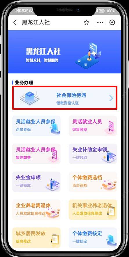 黑龍江人社支付寶小程序養(yǎng)老認證步驟圖示（2）