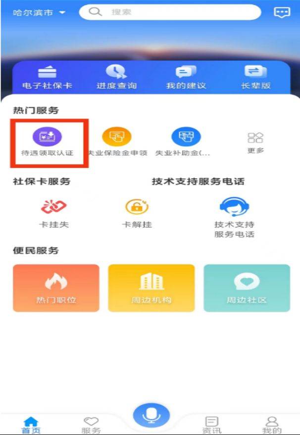 下載龍江人社app人臉識別（7）