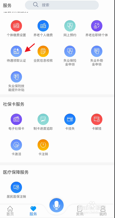 龍江人社APP認(rèn)證記錄信息在哪里查詢？（5）