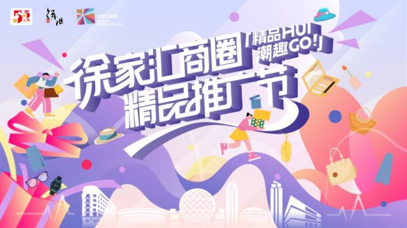 2025上海徐家匯商圈消費券發(fā)放時間及使用時間一覽表 2025上海徐家匯商圈消費券發(fā)放時間及使用時間一覽表