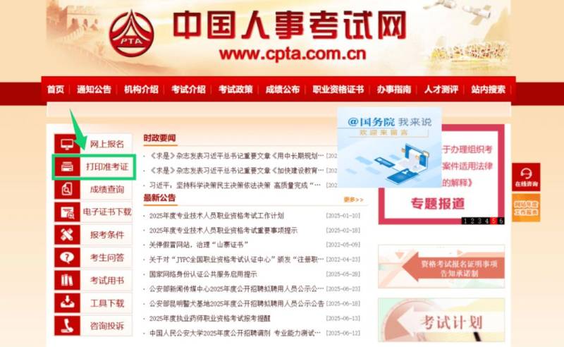 2025上海執(zhí)業(yè)藥師考試準考證打印時間+打印官網(wǎng)入口 2025上海執(zhí)業(yè)藥師考試準考證打印時間+打印官網(wǎng)入口