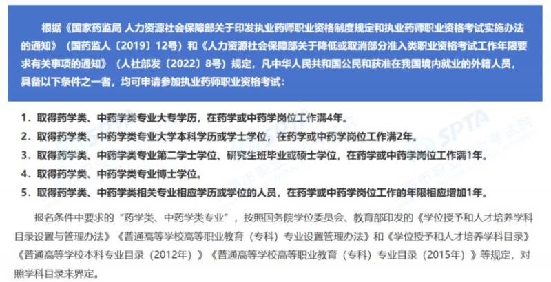 2025上海全國執(zhí)業(yè)藥師職業(yè)資格考試6月24日開始報(bào)名（3）