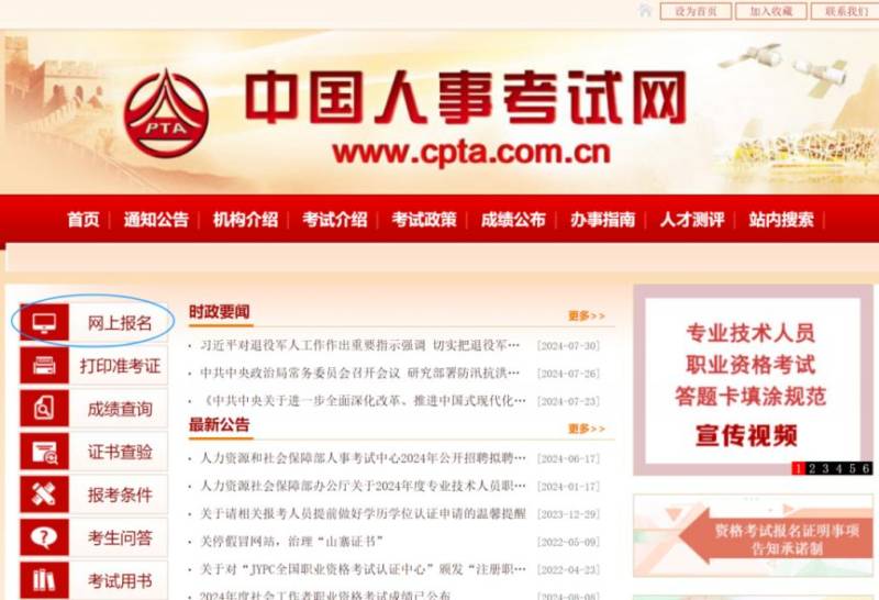 2025上海全國執(zhí)業(yè)藥師職業(yè)資格考試6月24日開始報(bào)名（4）