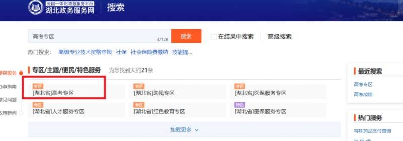 湖北政務(wù)服務(wù)網(wǎng)高考成績(jī)查詢?nèi)肟诩傲鞒虉D(2) 湖北政務(wù)服務(wù)網(wǎng)高考成績(jī)查詢?nèi)肟诩傲鞒虉D(2)
