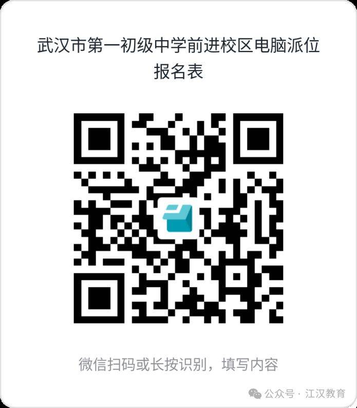 2025武漢小升初搖號(hào)報(bào)名時(shí)間+報(bào)名入口（各校匯總更新）