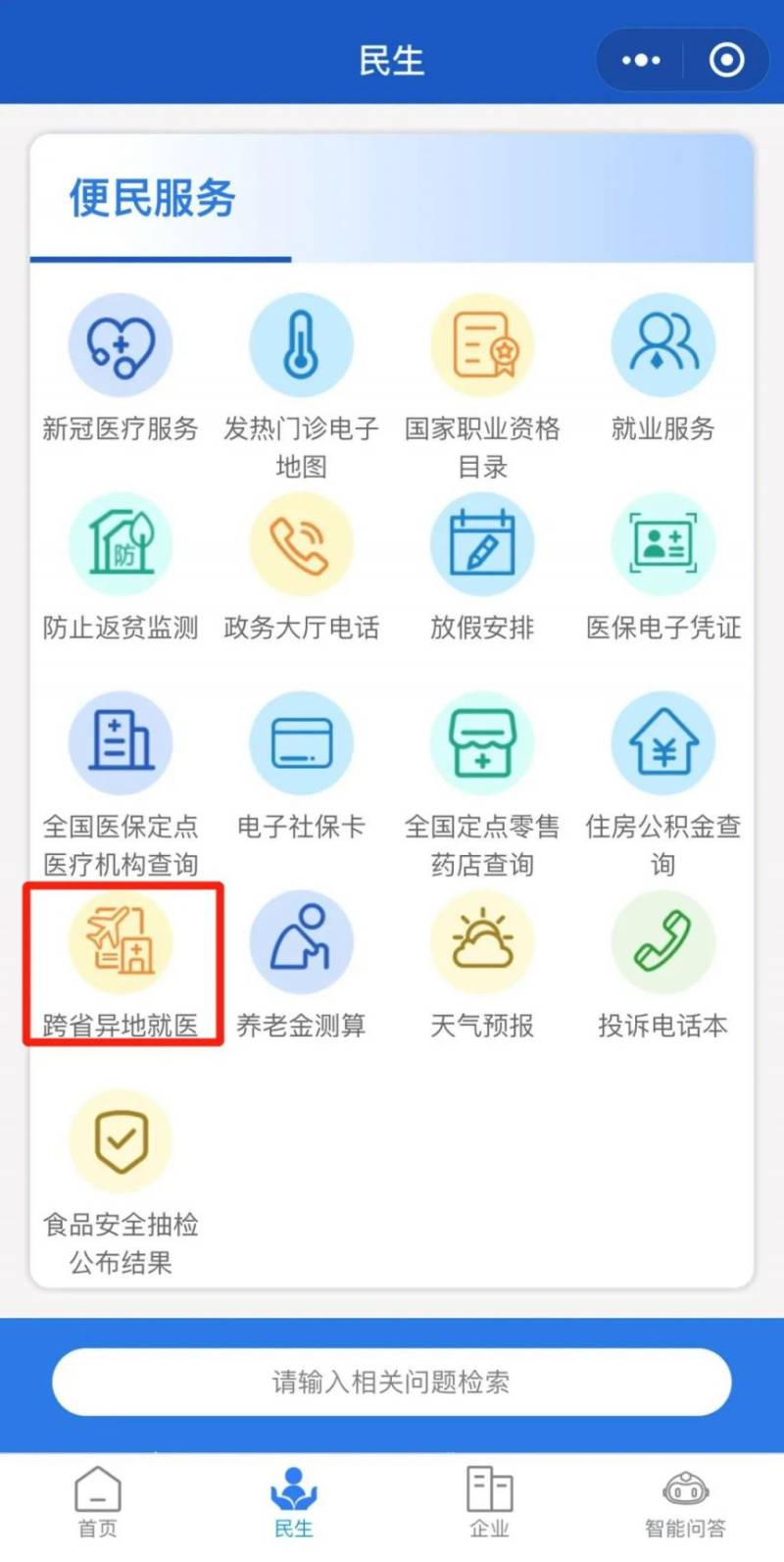 黑龍江線上辦理跨省異地就醫(yī)備案