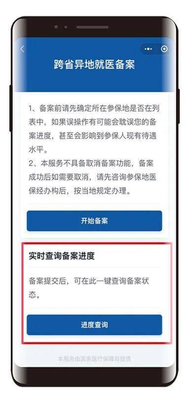 黑龍江線上辦理跨省異地就醫(yī)備案（5）