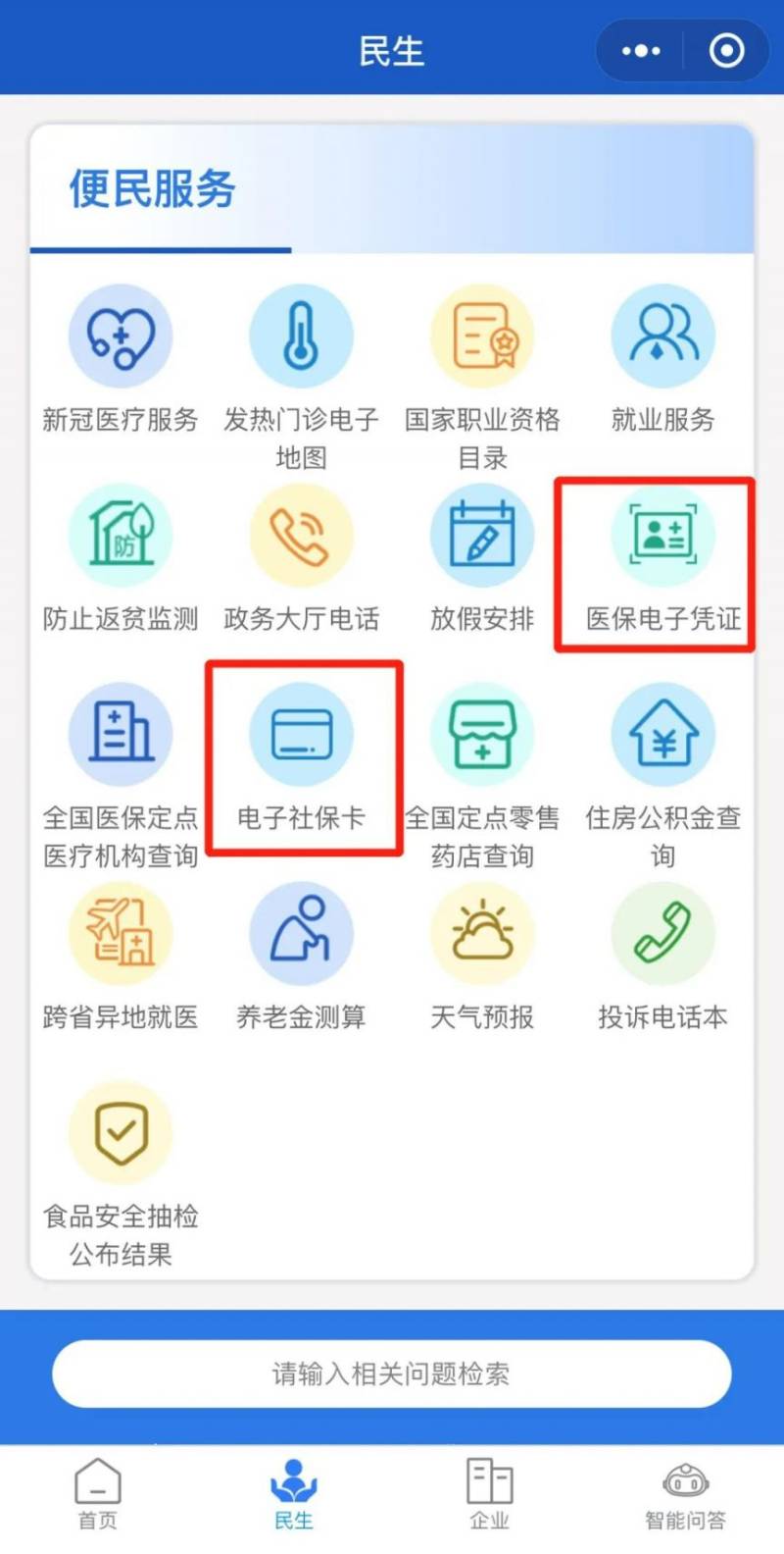 黑龍江線上辦理跨省異地就醫(yī)備案（7）