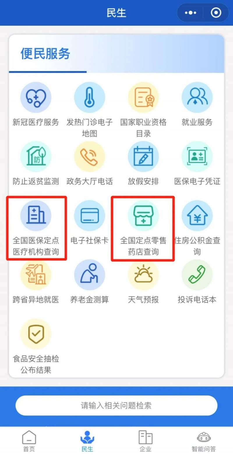 黑龍江線上辦理跨省異地就醫(yī)備案（6）