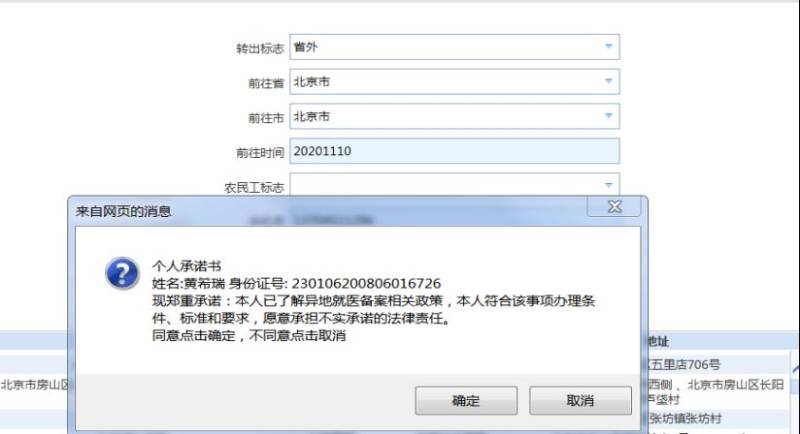 哈爾濱大學生異地就醫(yī)備案方式及流程（線上+電話+線下）（7）