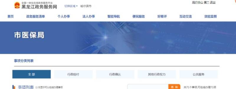 哈爾濱大學生異地就醫(yī)備案方式及流程（線上+電話+線下）（2）