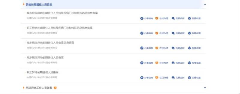 哈爾濱大學生異地就醫(yī)備案方式及流程（線上+電話+線下）（3）