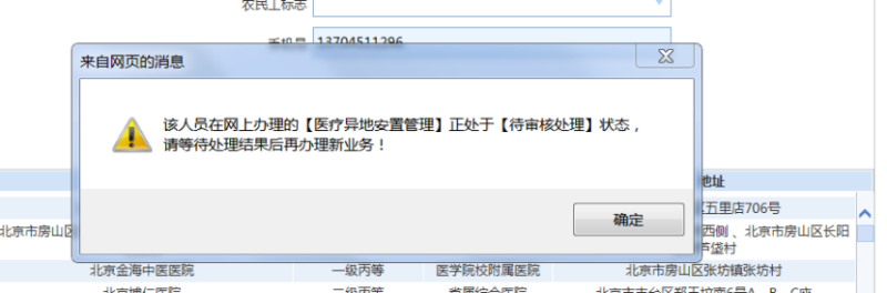 哈爾濱大學生異地就醫(yī)備案方式及流程（線上+電話+線下）（8）