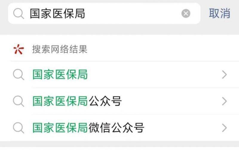 哈爾濱異地聯(lián)網(wǎng)醫(yī)療機(jī)構(gòu)查詢方法