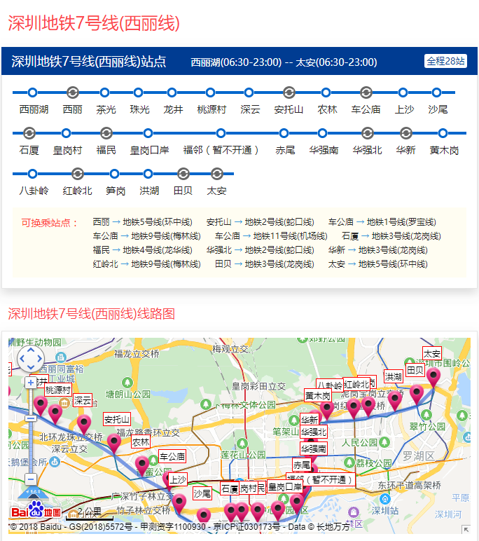 深圳地鐵7號線線路圖+運(yùn)營時間表 深圳地鐵7號線線路圖+運(yùn)營時間表