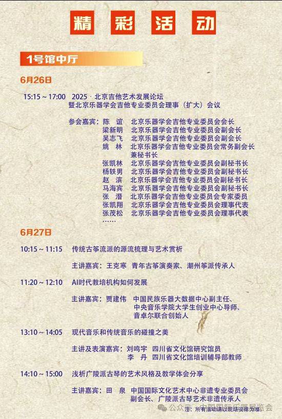 2025北京國(guó)際樂器展覽會(huì)活動(dòng)安排表（2）