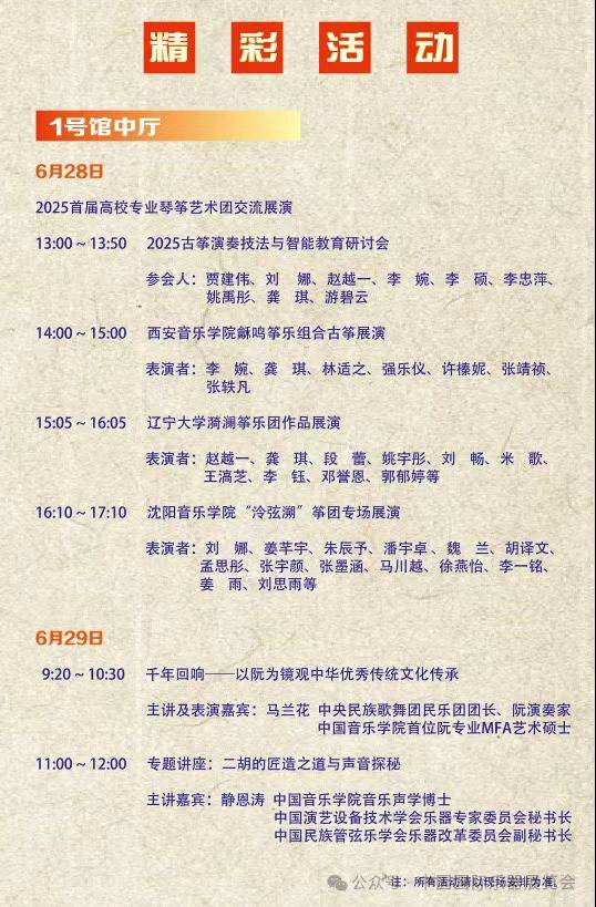 2025北京國(guó)際樂器展覽會(huì)活動(dòng)安排表（4）