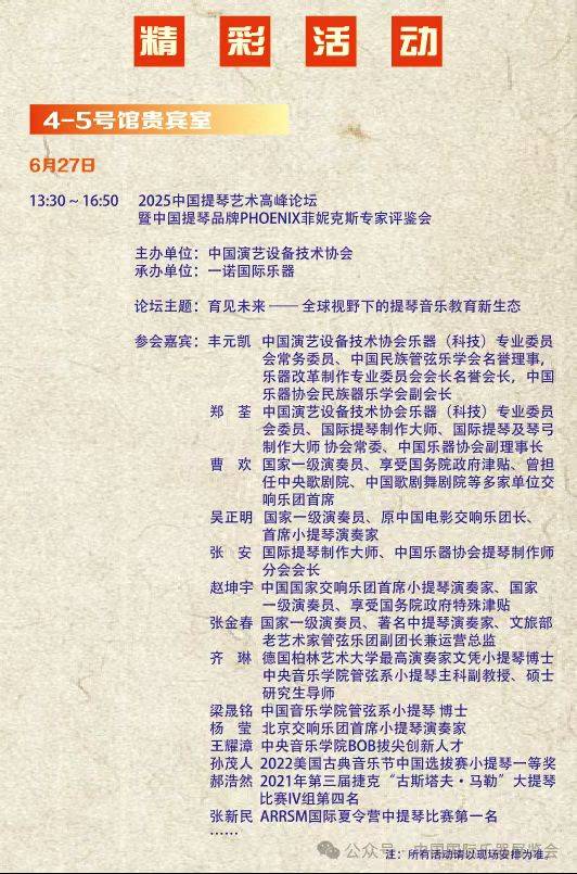 2025北京中國(guó)國(guó)際樂(lè)器展覽會(huì)活動(dòng)攻略（時(shí)間+地點(diǎn)+門票）（7）