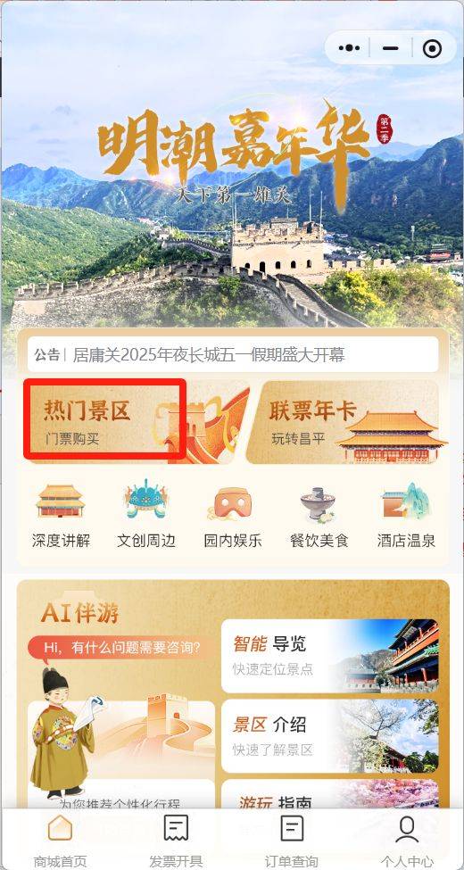 2025北京居庸關(guān)夜長(zhǎng)城開(kāi)放時(shí)間（2）