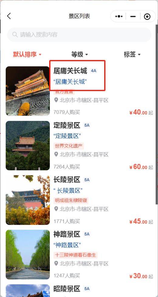 2025北京居庸關(guān)夜長(zhǎng)城開(kāi)放時(shí)間（3）